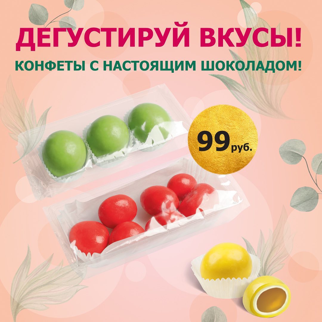 Конфаэль - Дегустируй вкусы!

Попробуй все вкусы Конфаэль по специальной  цене!
Собери свой комплект любимых вкусов от Конфаэль и выбери свои!
 
Фабрика Конфаэль изготавливает МНОГО разных видов к...