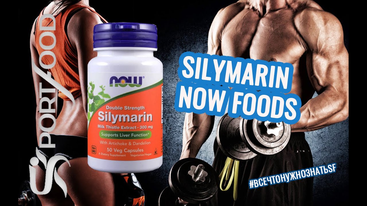 Silymarin от Now Foods