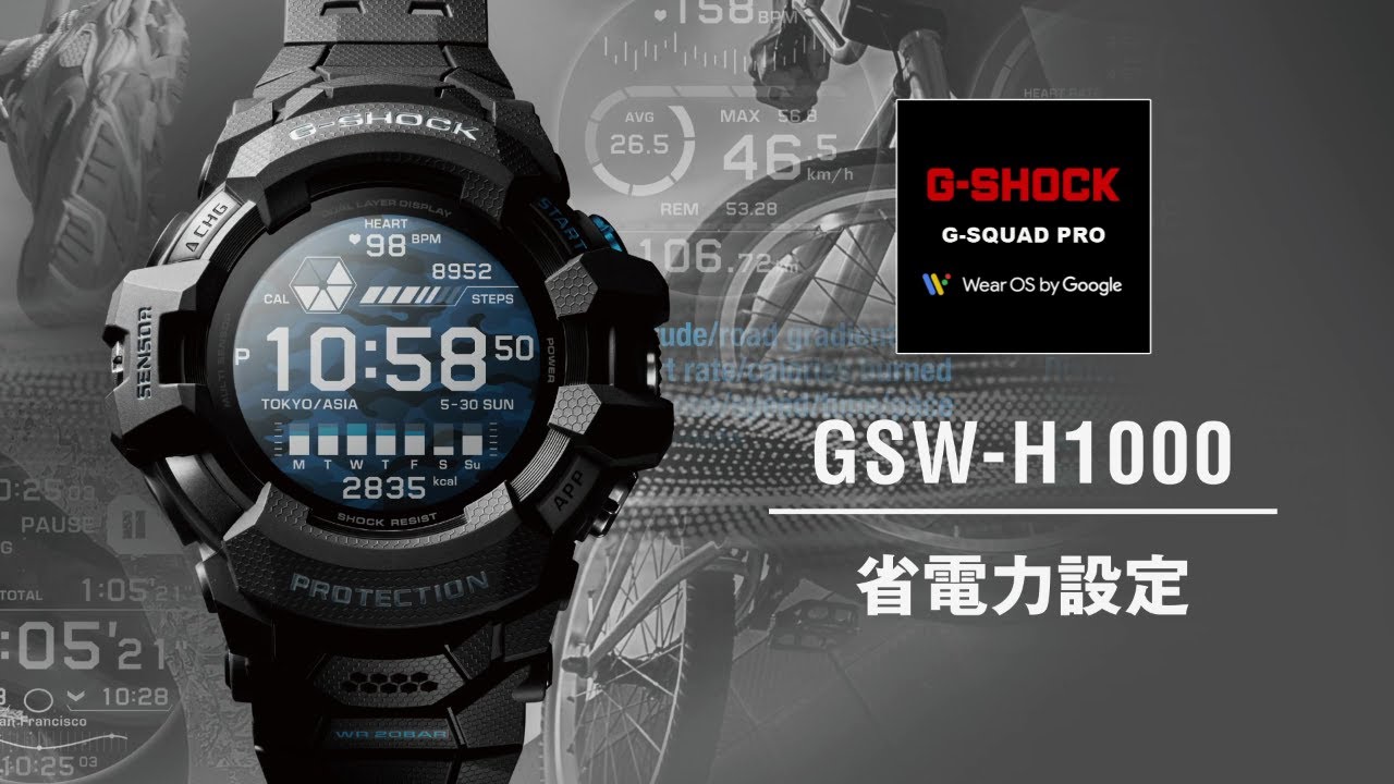 Tips Vol.03: 省電力設定 | CASIO G-SHOCK GSW-H1000