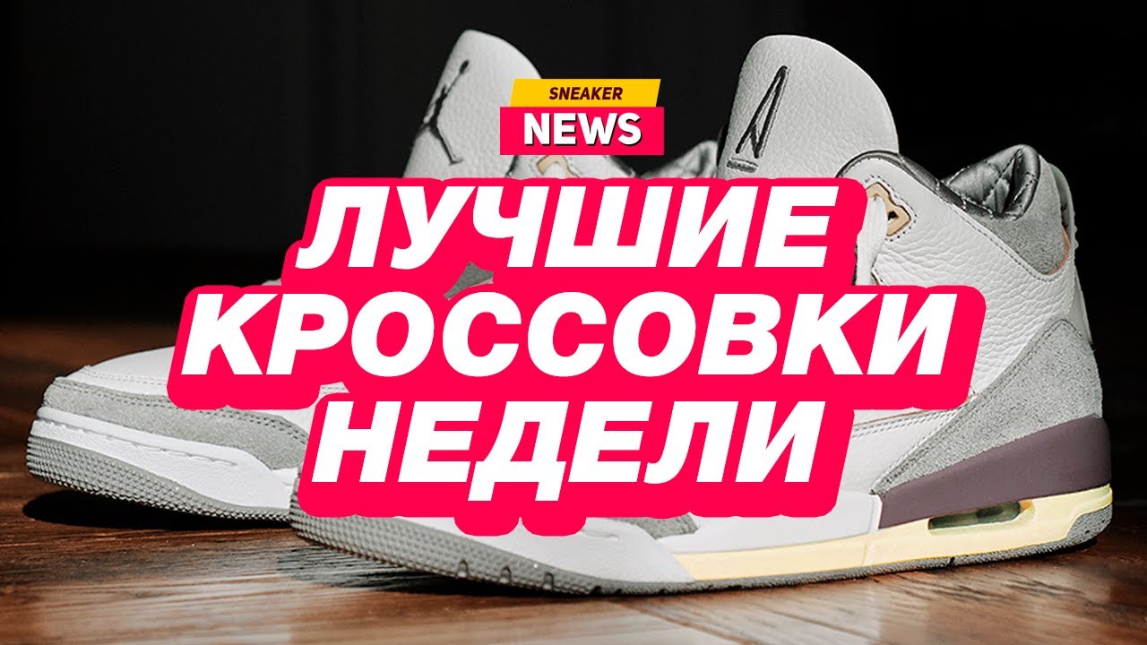 Новости из мира кроссовок от магазина Sneakerhead. adidas, Nike, Bapesta, Undefeated, Jordan