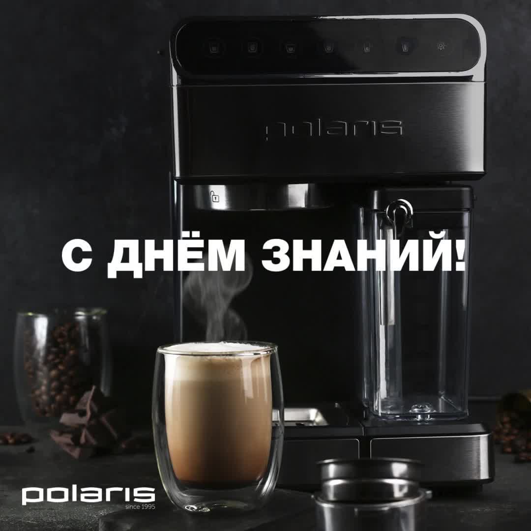 Бытовая техника Polaris - Поздравляем с Днем знаний! 📚
⠀
Чтобы учебный год прошел на отлично, начинайте утро с бодрящего завтрака. Себе — ароматный кофе, ребенку — горячий какао.
⠀
Оно бодрит, поднима...