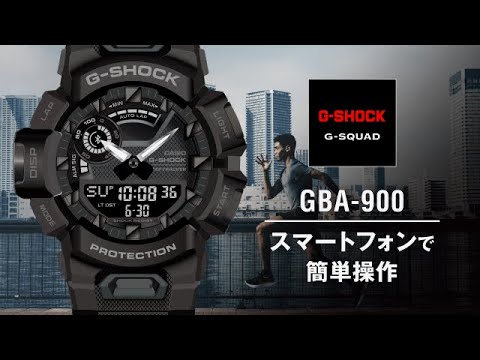 スマートフォンで簡単操作 | CASIO G-SHOCK GBA-900