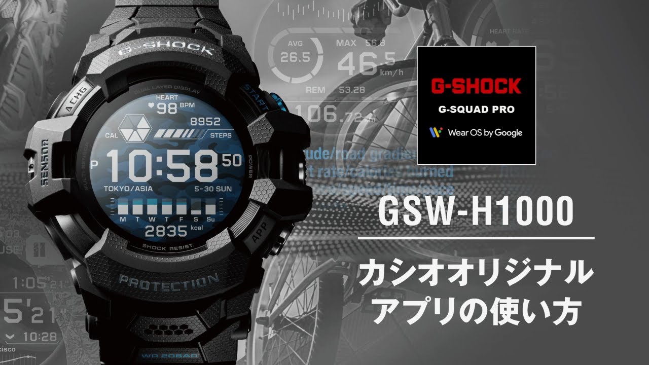 Tips Vol.04: カシオオリジナルアプリの使い方 | CASIO G-SHOCK GSW-H1000