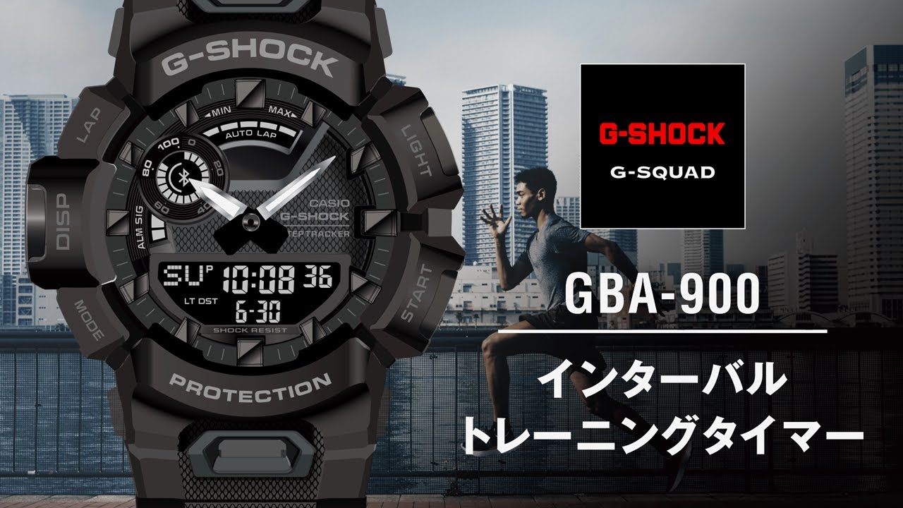 インターバルトレーニングタイマー | CASIO G-SHOCK GBA-900