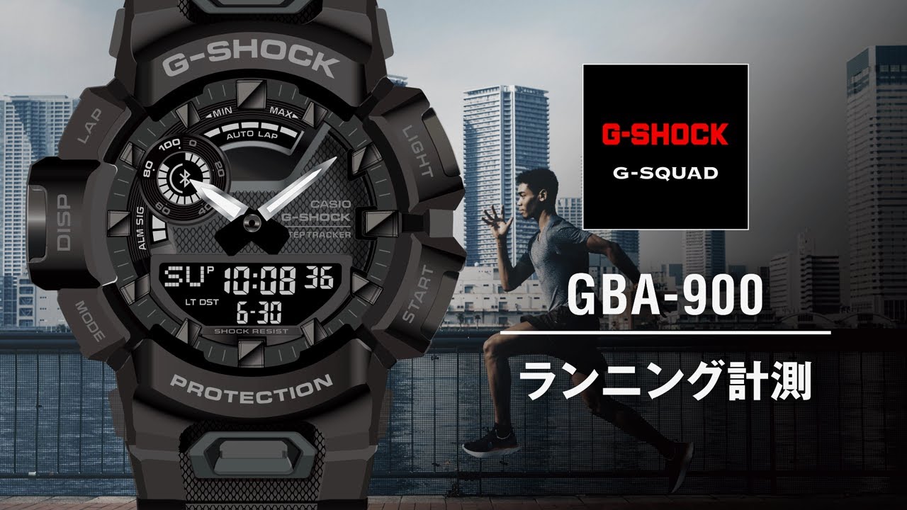ランニング計測 | CASIO G-SHOCK GBA-900