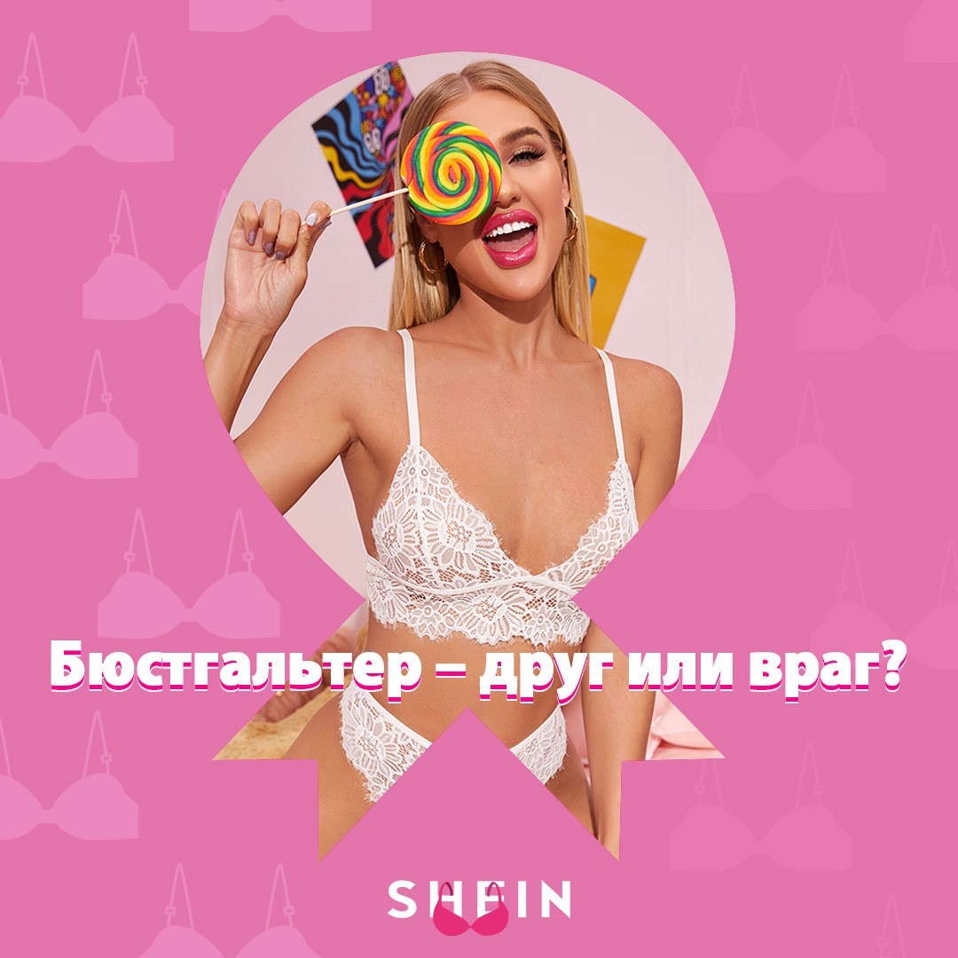 RU.SHEIN.COM - 🍭Октябрь — всемирный месяц борьбы против рака груди. 💖Как защитить себя? 💖Как Вы думаете, бюстгальтер - друг или враг? 🌈Напишите, пожалуйста, Ваше мнение в комментариях！⁠
⁠
#SHEINinspo...