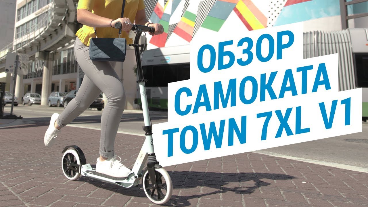 Обзор самоката Town 7XL V1 Oxelo (складной самокат для взрослых с подножкой) | Декатлон