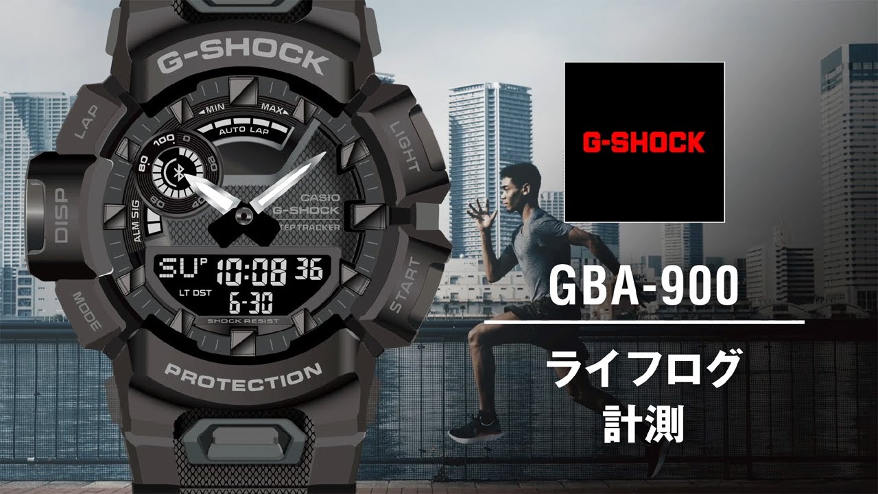 ライフログ計測 | CASIO G-SHOCK GBA-900
