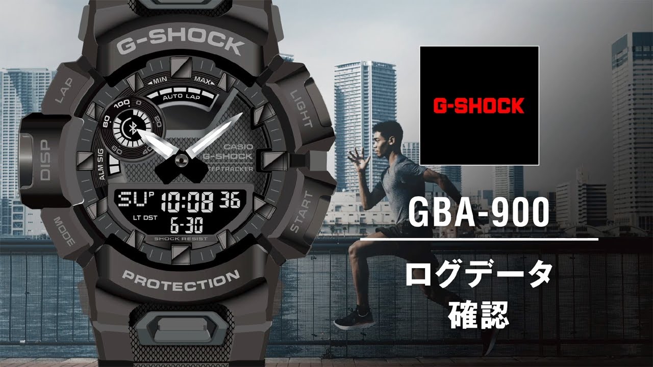 ログデータ確認 | CASIO G-SHOCK GBA-900