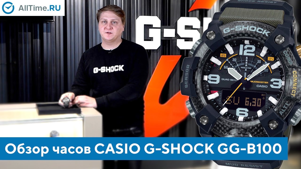 Обзор Casio G-SHOCK GG-B100. Часы с барометром и компасом, которые не боятся грязи и ударов. AllTime