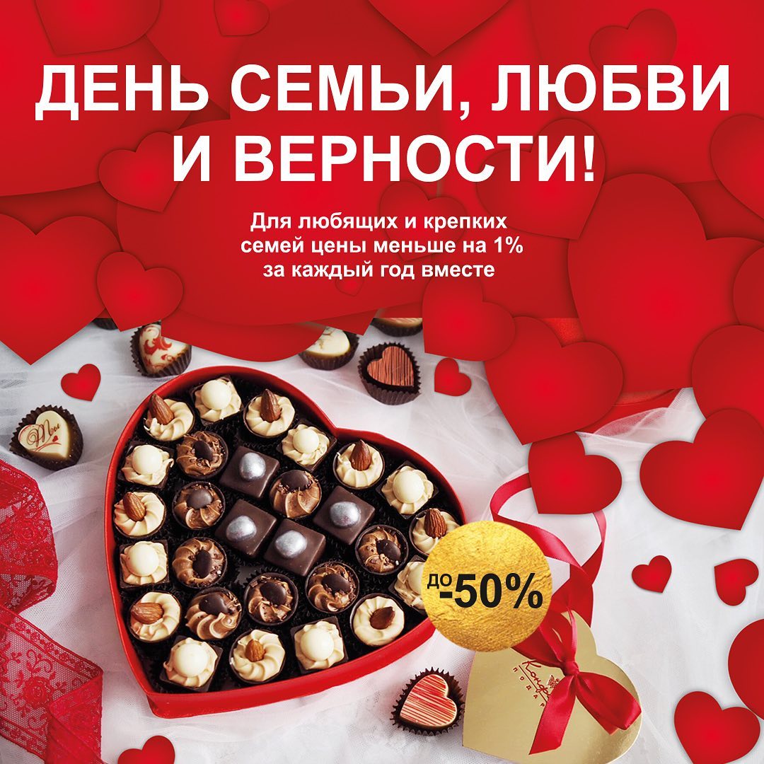 Конфаэль - Выгодно быть крепкой семьёй с Конфаэль!
⠀
8 июля – День семьи, любви и верности!
Этот праздник появился  в XIII веке, благодаря муромскому князю Петру и его жене Февронии. Эту семейную пару...