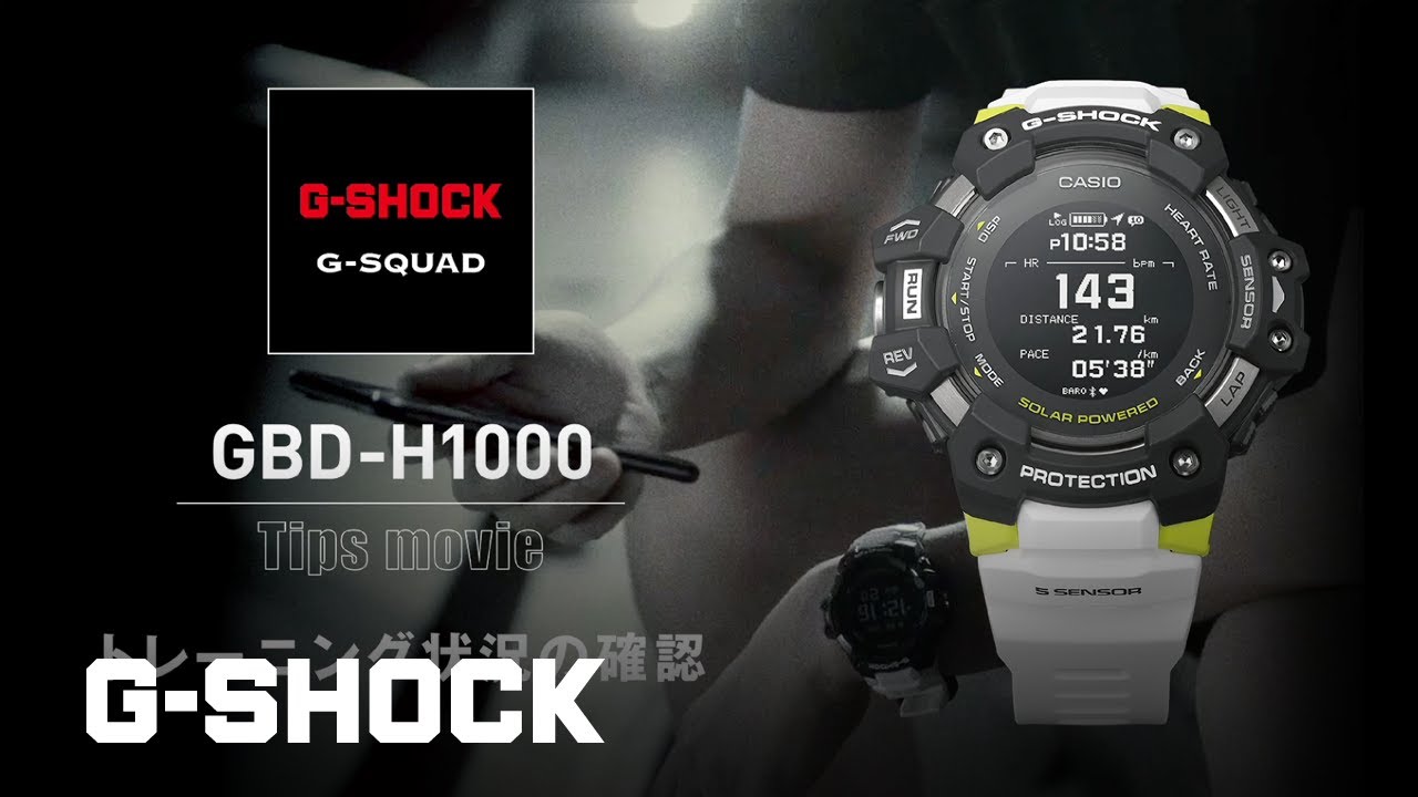 GBD-H1000 Tips movie -07 トレーニング状況の確認: CASIO G-SHOCK